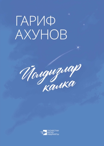 Йолдызлар калка