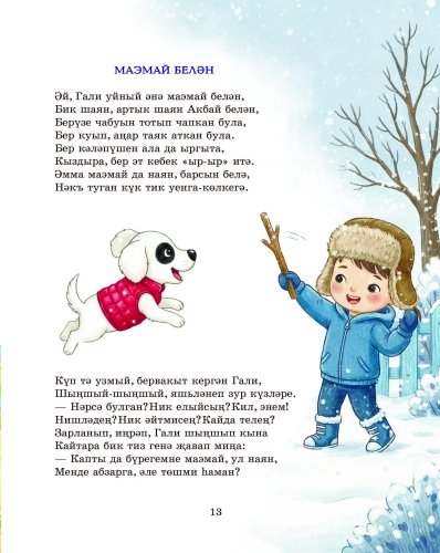 Кечкенә дуслар фото 5