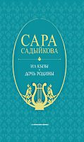 Ил кызы. (Ноталы басма)