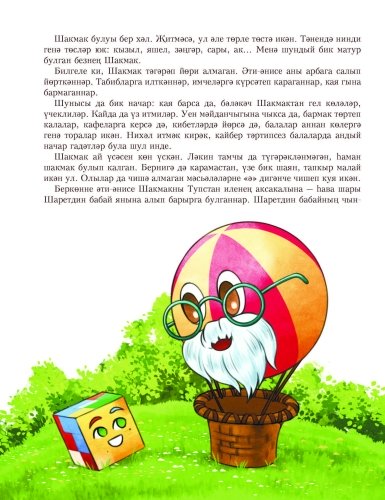 Шакмак туп. Ханнар уены фото 4