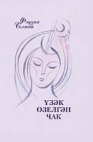 Когда в душе покоя нет: Стихи