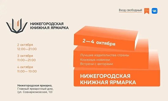 Ждём вас на Нижегородской ярмарке!