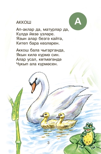 Кошлар әлифбасы фото 2