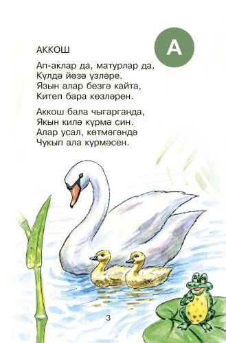 Кошлар әлифбасы фото 2