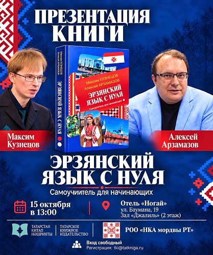 Эрзянский язык с нуля