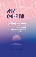 Таң калып багам таңнарга (шигырьләр)