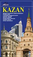 Казань: путеводитель. 
