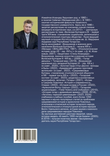 Дела войны. Книга 2. Улус Джучи (Золотая Орда). Казанское ханство  фото 3