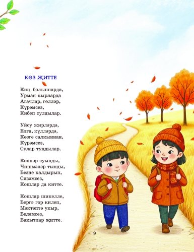 Кечкенә дуслар фото 4