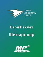 Шигырьләр