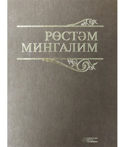 Шигырьләр