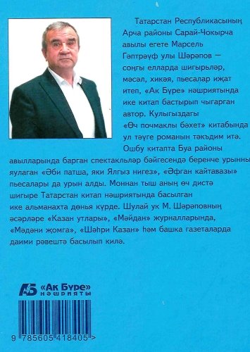 Өч почмаклы бәхет фото 2