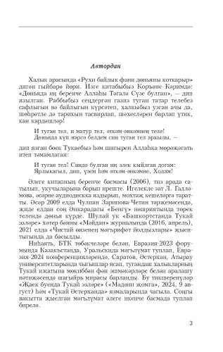 Мәңгелек мәхәббәт фото 3