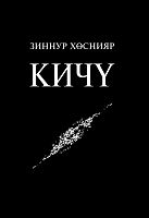 Переправа. (рассказы, повести, роман-дилогия)