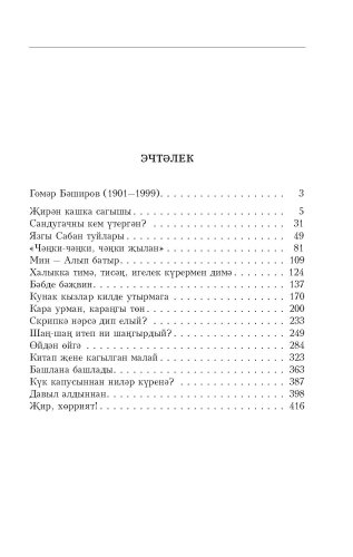 Туган ягым — яшел бишек фото 6