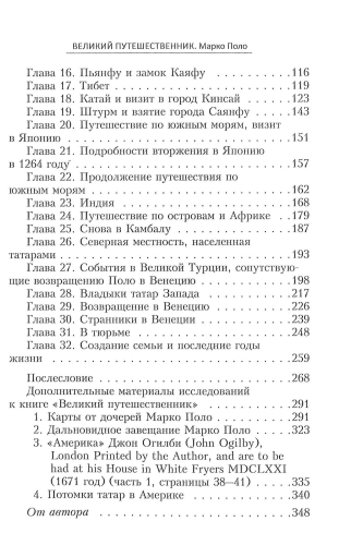 Марко Поло. Великий путешественник фото 6