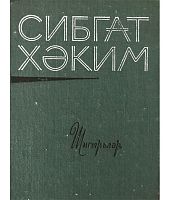 Шигырьләр