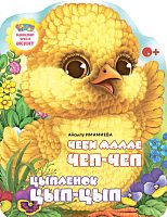 Чеби малае Чеп-чеп