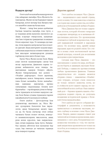 Муса Җәлил — Муса Джалиль (альбом).  фото 5