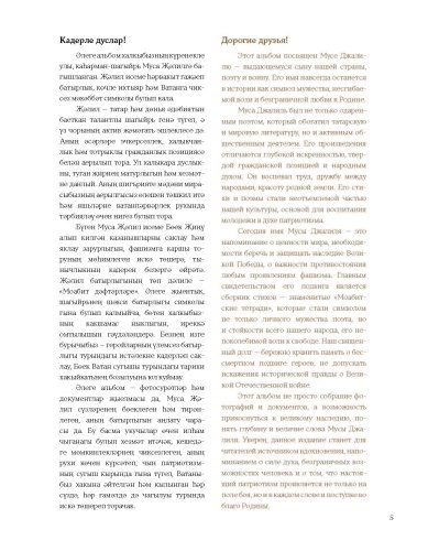 Муса Җәлил — Муса Джалиль (альбом) фото 4