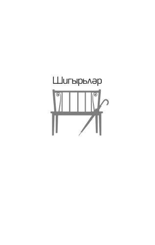 Утырып уйлар уйладым фото 6