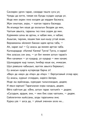 Габдулла Тукай. Әкиятләр фото 5