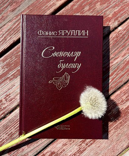 Сөенечләр бүлешү