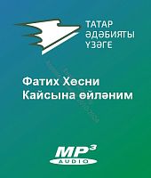 Фатих Хөсни - Кайсына өйләним