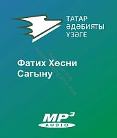 Фатих Хөсни - Сагыну