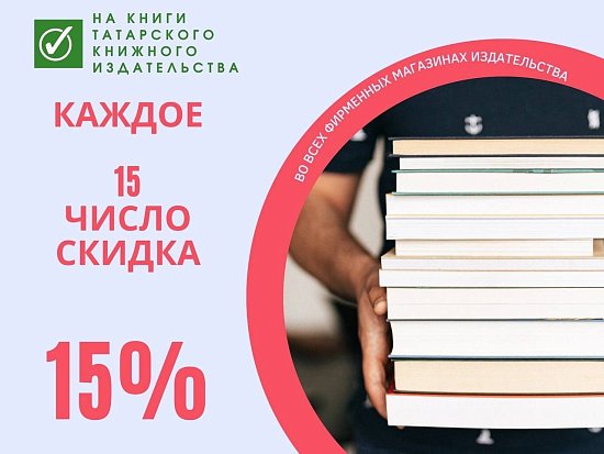 Книги со скидкой 15%