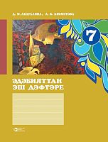 Раб тет по тат литер 7 кл. Абдуллина Д.М. М-2596 2016г