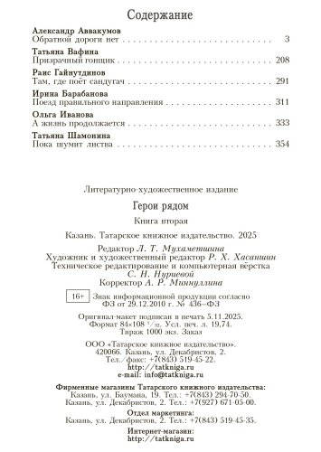 Герои рядом. Книга вторая фото 2