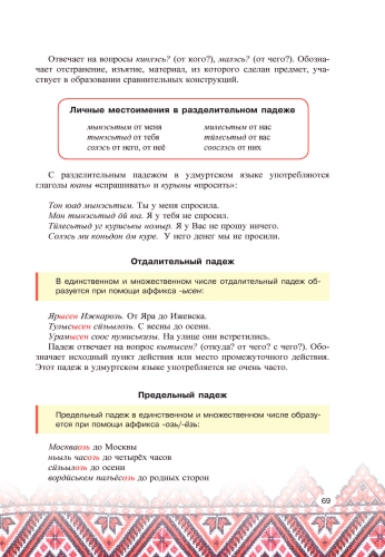 Мон ачим: самоучитель удмуртского языка (начальный курс) фото 6