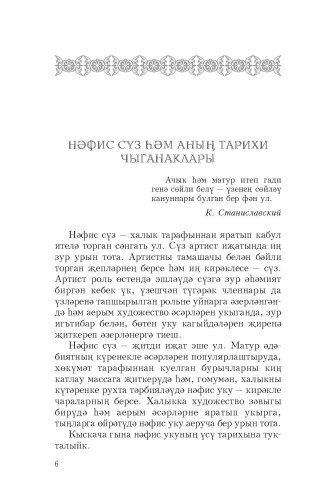 Нәфис сүз фото 6