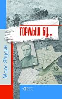 Это жизнь... Ягудин М.Н. О-642 2015г. элек.версия