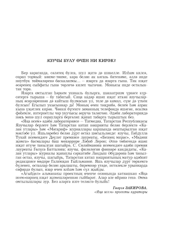 Агыйдел. Альманах  фото 4