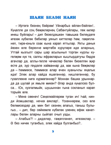 Әкиятләр фото 3