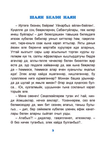 Әкиятләр фото 3