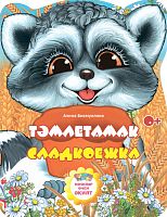 Тәмлетамак