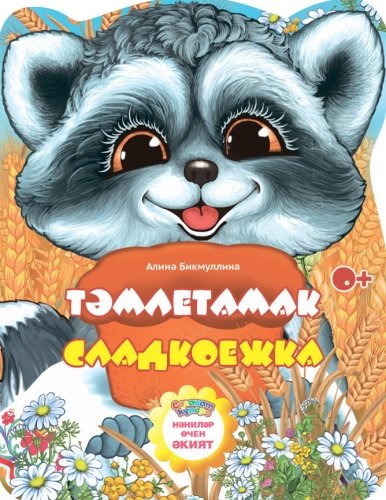 Тәмлетамак