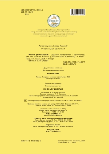 Минем уенчыкларым: дидактик материаллар фото 5