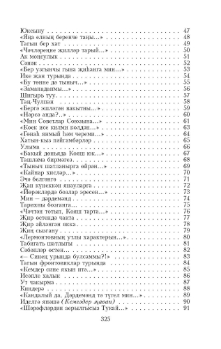 Утырып уйлар уйладым фото 8