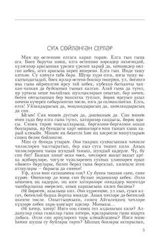 Сандугач оясы фото 4