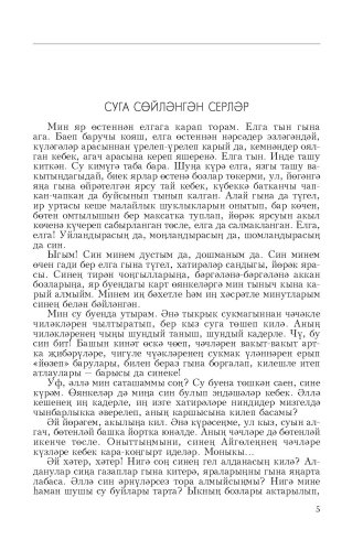 Сандугач оясы фото 4