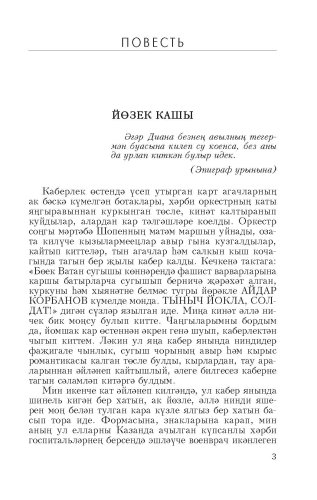 Йөзек кашы фото 3