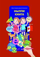 Нылпи книга