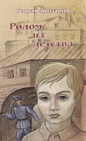 Георгий Аристархов. Родом из детства