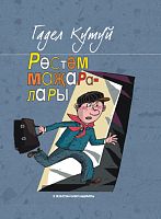 Рөстәм маҗаралары