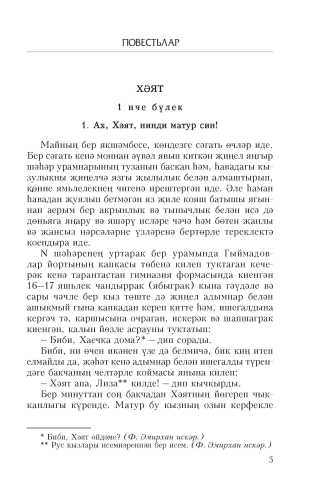 Кадерле минутлар фото 5