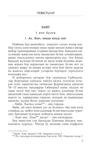 Кадерле минутлар фото 5